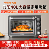 九阳（Joyoung）烤箱家用多功能专业电烤箱40L大容量上下管独立控温 专业烘焙易操作KX40-VN518