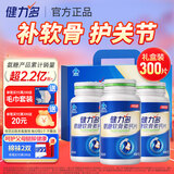 汤臣倍健健力多氨糖软骨素钙片中老年成人补钙氨基葡萄糖增加骨密度护关节 【药房同款】蓝氨糖礼盒装 100片*3瓶 共300片