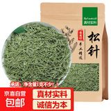 松针松针茶特级野生全松茶高山马尾松针叶泡茶喝新鲜 松针500g