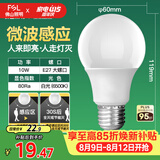 佛山照明LED球泡10W大口5.8G节能微波感应灯泡E27白光6500K