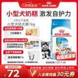 皇家狗粮幼犬奶糕幼犬狗粮宠物小型犬MIS30全价犬粮 ≤2月1KG
