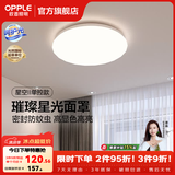 欧普照明（OPPLE）卧室吸顶灯具走廊灯过道灯阳台玄关灯简约小吸顶灯三防一体快装 星空面罩【白光】36瓦/2800lm/直径40cm