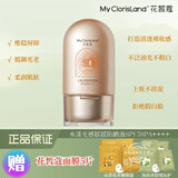 花皙蔻（ClorisLand）小金盾水感美白防晒液40ml SPF50+PA+++ 清爽耐汗防晒隔离40ml/支 水漾光感摇摇防晒液SPF50PA++++