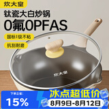 炊大皇钛盾炒锅 麦饭石色不粘锅多功能少油烟炒菜锅平底锅32cm