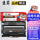 京昇适用兄弟2535dw硒鼓Brother DCP-L2550DW粉盒TN2425墨粉盒DR2450晒鼓耗材 大容量硒鼓套装【墨粉盒+鼓架】上机即用 适用兄弟(brother)黑白激光打印机易加粉墨盒