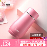 希诺（heenoor）保温杯女士便携304不锈钢创意水杯迷你高颜值可爱杯子时尚茶杯 浅粉红300ml