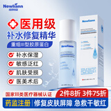 Newliann医用重组胶原蛋白液体敷料补水保湿精华液修复皮肤屏障爽肤水喷雾