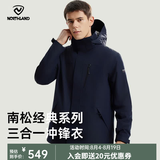 诺诗兰（NORTHLAND）【南松】户外男士三合一冲锋衣防水耐磨特氟龙三防徒步登山服 暗蓝宝石色 175