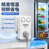 惠利得冰箱知音温控器冰柜通用定时省电不结冰节能外置全自动恒温度控制器 【2500W】升级款