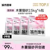 城市理享樱花白茶除臭颗粒瞬吸结团食用级木薯猫砂2.5kg*4不粘底不散团