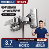 悍高（HIGOLD） 304不锈钢快装式固定式液压铰链缓冲阻尼铰链橱柜合页五金配件 （单只）优质冷轧钢（固定式）直臂