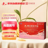 老山蜂王浆冻干粉蓝帽子免疫调节蜂皇浆峰王乳1g*168袋送长辈礼物礼盒