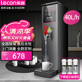 乐创（lecon）热水机商用步进式开水器商用电热热水器 直饮水机智能省电 40L/H出水量 三级过滤 LC-DK-KW10SA