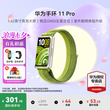华为（HUAWEI）手环11 Pro NFC版【七夕送好礼】运动智能手表两周续航心率睡眠血氧监测游泳送男女士朋友礼物10 原野绿 Pro版丨送贴膜+表带 【晒单好礼】