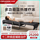 喜来健多功能温热理疗床家用脊柱扫描理疗床电动颈椎不适按摩床送礼长辈 CGM-V5宝石黑温热理疗床含9球振动理疗头