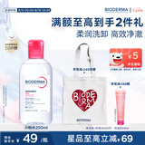 贝德玛（BIODERMA）【七夕情人节礼物】粉水敏感肌洗卸温和不伤肤卸妆水250ml