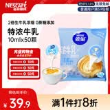 雀巢（Nestle）2倍生牛乳浓缩胶囊0蔗糖添加咖啡伴侣囤货装10ml*50颗