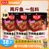 好人家0添加麻辣蒜香烤鱼火锅底料 麻辣万州烤鱼220g*3袋