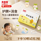 贝因美积食贴小儿消食健脾贴婴儿肚脐鸡内金贴儿童调理肠胃消化积食口臭 3盒装【另赠2贴试用】