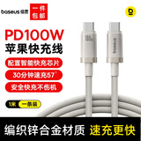 倍思双头Type-C数据线PD100W/88W超级快充适用荣耀华为小米苹果18promax/17/16平板iPad笔记本电脑车载 1米双C100W快充【钛合金材质耐用编制线】