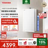 东芝（TOSHIBA）【白玉TSC3MAX】16升燃气热水器超微气泡洗增压大水量一级恒温JSQ30-TSC3 Max