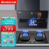 志高（CHIGO）抽吸油烟机燃气灶具套装家用厨房大吸力节能猛火套餐侧吸式壁挂抽烟机 695宽油烟机+一级能效灶具 天然气