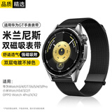 斯泰克适用于华为手表表Watch5/4/GT7/6/5/4/3/2/Pro/荣耀oppo watch4Pro/X/2X米兰尼斯双磁吸款腕带