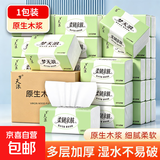 【新客福利0.01】原木抽纸整箱批发纸巾原木餐巾纸擦手纸卫生纸 4层 160张*1包 【家庭装】