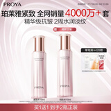珀莱雅紧致肌密精华水保湿水爽肤水补水提拉紧致护肤品生日礼物 紧致滋养水110ml
