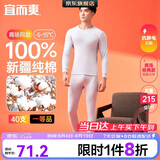 宜而爽【商场品质】一等品100%全棉男保暖内衣套装秋衣秋裤冬纯棉毛衫裤