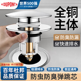 杜邦（DU PONT）面盆下水器弹跳芯卫生间洗手洗脸盆漏水塞按压式防堵防臭D-SR004B