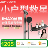九牧（JOMOO）花洒淋浴套装琴键恒温分体淋浴器IMAX丝雨青春版25048-695/HBS-1