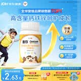 善存儿童多种复合维生素补vd3+钙铁锌4-10岁b族维e维c多维元素片80片