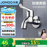 九牧（JOMOO）快开水池龙头优质铜单冷卫浴通用水龙头拖把池龙头71065-991/1C-1