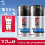 大宝男士系列焕活保湿啫喱控油补水润肤乳液面霜护肤品礼物 焕活保湿凝露50g+润透活肤霜50g