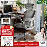 黑白调P2Pro二代人体工学椅电脑椅办公椅电竞椅子人工力学座椅4D腰托