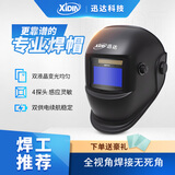 迅达自动变光电焊面罩头戴式焊工氩弧焊防护电焊帽烧焊焊接面罩XDH6-600T亚黑