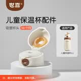 世喜儿童保温杯吸管杯头 适配儿童保温杯