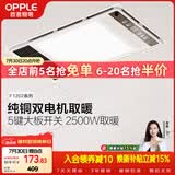 欧普照明（OPPLE）风暖浴霸照明排气一体集成吊顶浴室取暖风双核超薄 F1202