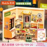 若来（Rolife）超级世界大排档diy手工小屋积木拼装玩具儿童女孩生日礼物女生