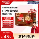 雀巢（Nestle）【樊振东同款】1+2特浓低糖*速溶咖啡三合一冲调饮品30条390g