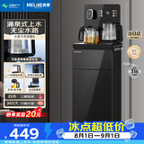 美菱茶吧机家用客厅用多功能饮水机茶吧一体316母婴级烧水壶电热水壶MY-A161超薄屏小喷泉1.0