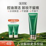 佰草集洗面奶太极肌源焕颜洁面乳 清洁控油保湿舒缓卸妆紧致敏感肌适用 太极肌源焕颜洁面乳100g