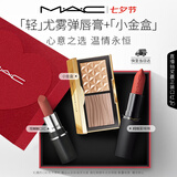 M.A.C魅可限定礼盒尤雾弹口红316+小金盒 送女友七夕礼物