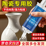 凯思密陶瓷修补胶花瓶釉面瓷砖马桶台盆浴缸裂缝大理石修复粘合剂防潮防霉不发黑强力陶瓷胶水