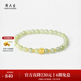 周大生【生日礼物】黄金和田玉手链女足金镶玉石玛瑙手串送女友送礼盒 喜柿莲莲足金手串（约0.3g）