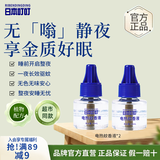 日本叮叮电蚊香液基孔肯雅热家用无香驱蚊液防蚊90晚45ml*2瓶大容量补充液