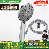 四季沐歌（MICOE）淋浴花洒喷头套装 增压花洒淋浴喷头套装加压浴室手持三件套HS-12
