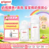 贝亲（Pigeon）玻璃奶瓶奶洗套装（160ml+240ml）+奶瓶果蔬清洗剂800ml*1