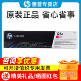 惠普（HP）原装126a彩色硒鼓 ce310a黑色墨粉盒314A成像鼓 适用p1025nw/mfp 175a/nw/m176n/m177fw打印机 红色 ce313a硒鼓墨盒（1000页）
